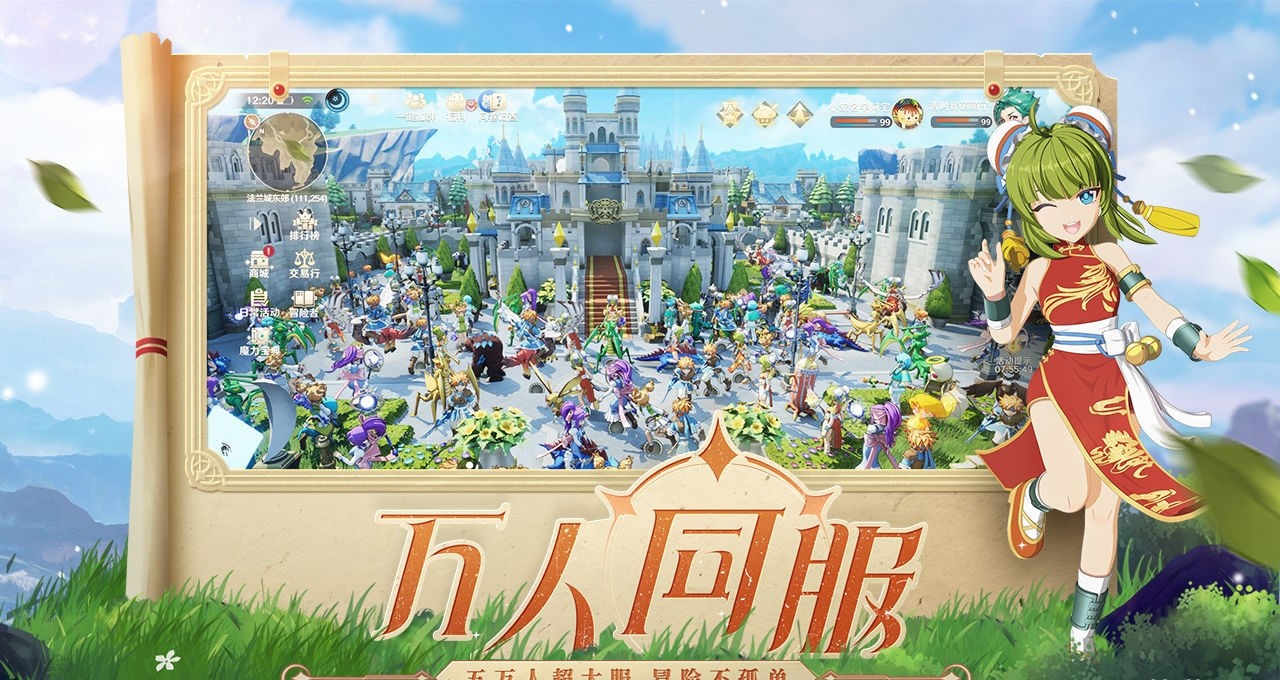 魔力宝贝旅人
