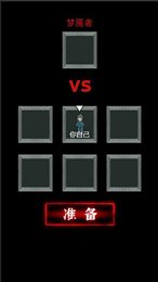 猛鬼猎梦者模式无限金币