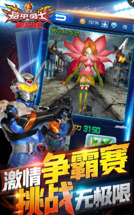 铠甲勇士之英雄传说分享版