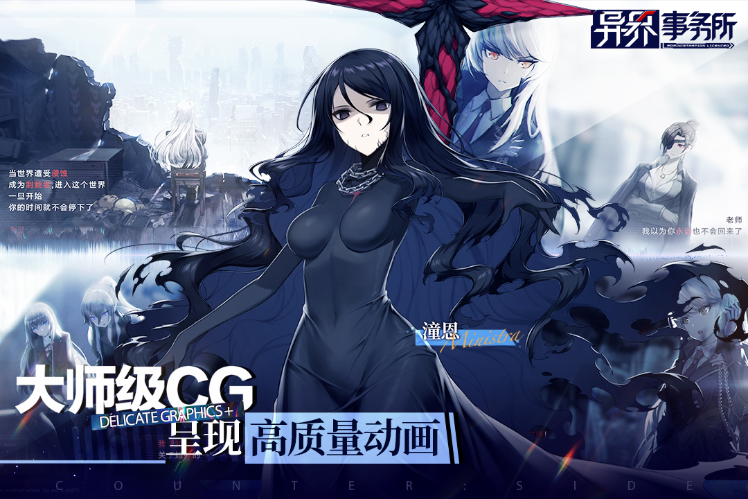异界事务所公测版