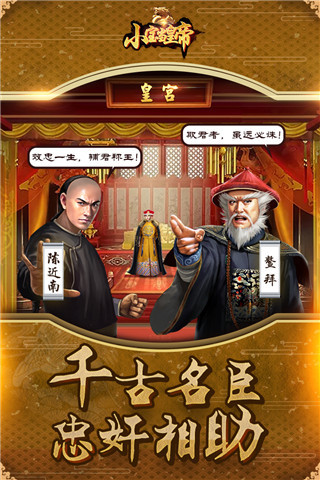 小宝当皇上手游