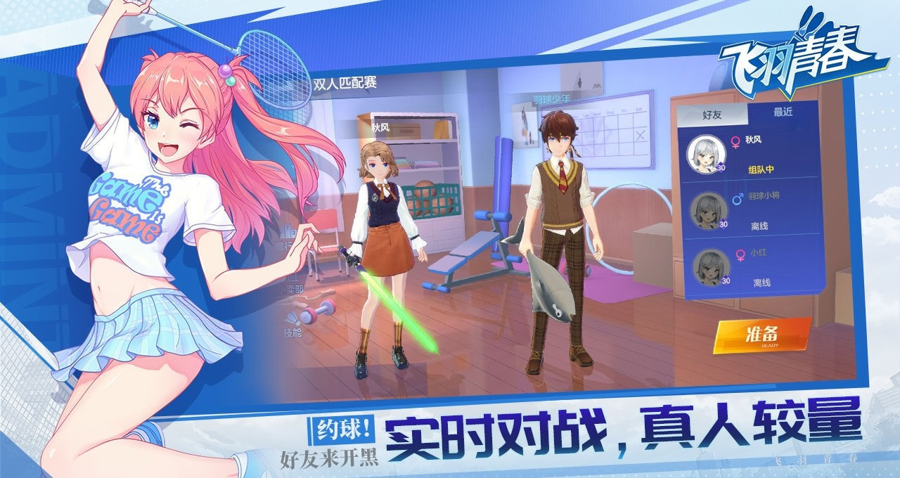 飞羽青春