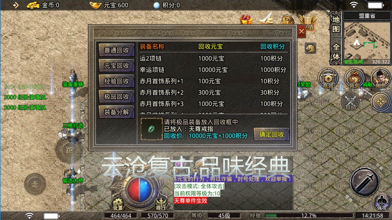 云沧传奇复古