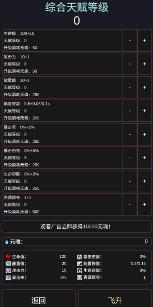 无尽爬塔2