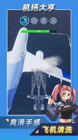 机场大亨模拟经营机场分享版