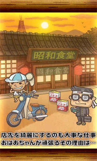 昭和食堂物语