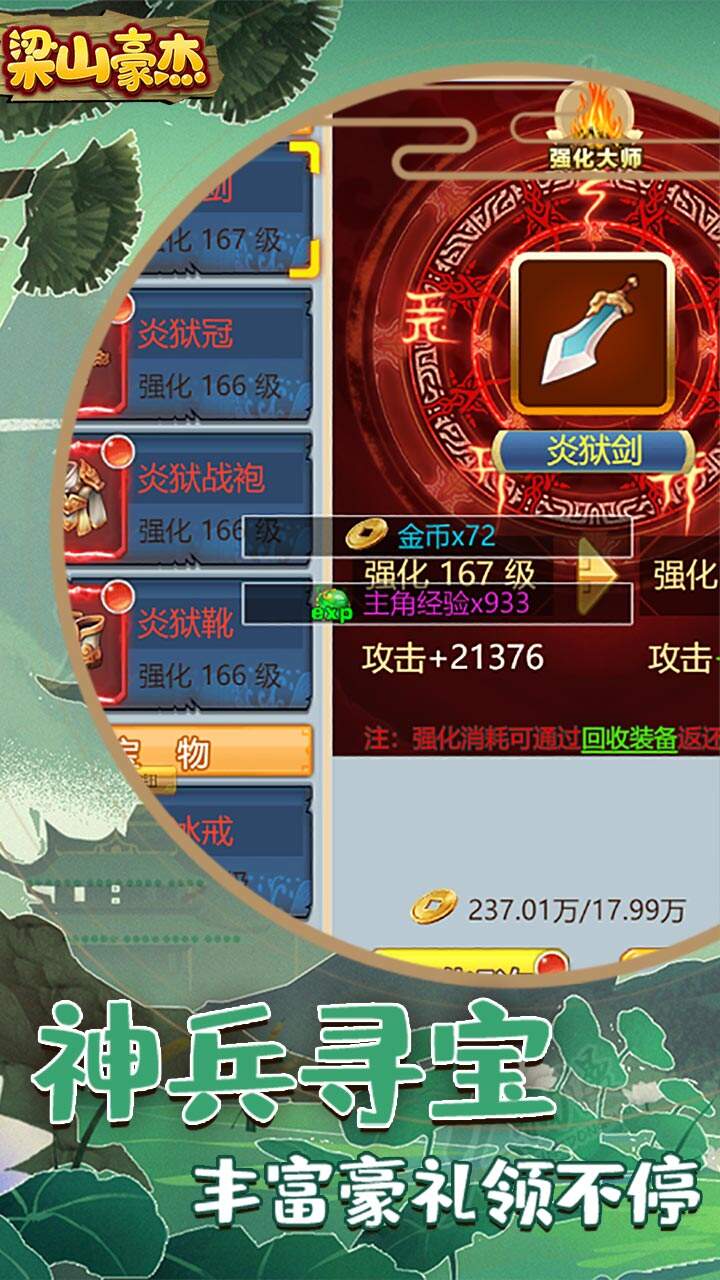 梁山豪杰