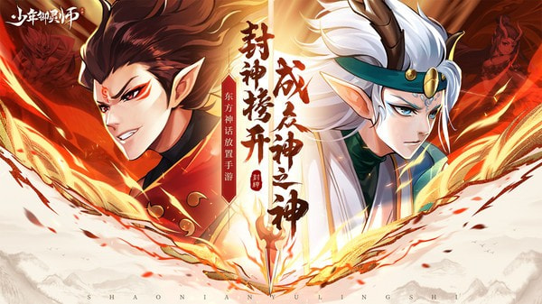 少年御灵师微信小游戏