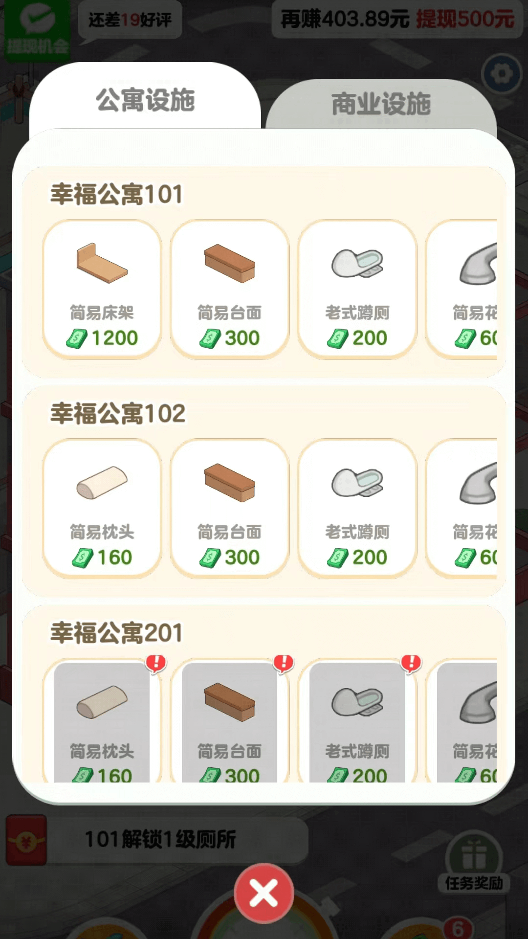 幸福公寓
