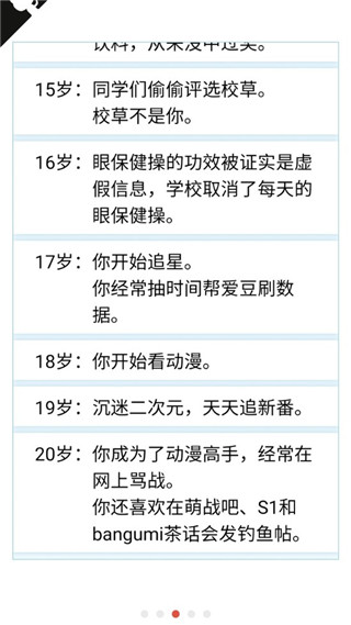 人生重开模拟器内置MOD菜单版