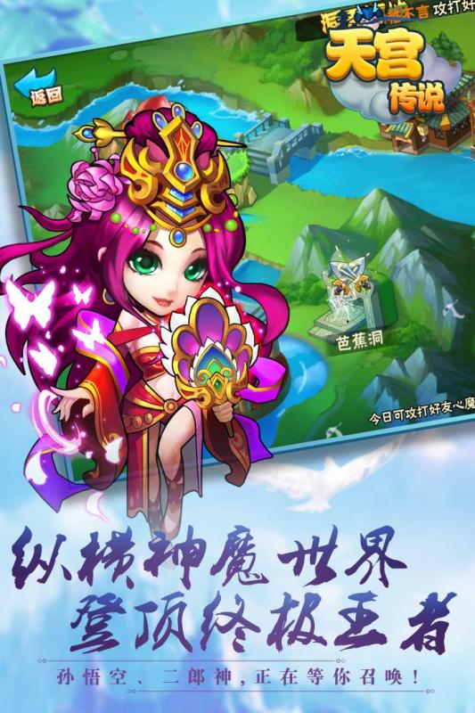 天宫传说九游版
