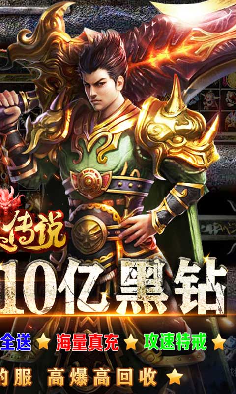龙皇传说10亿0元购