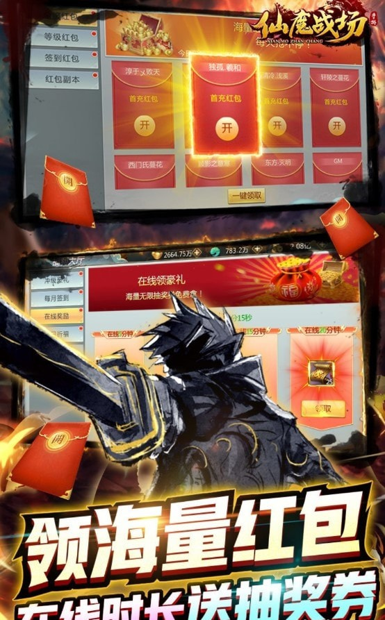 仙魔战场超V