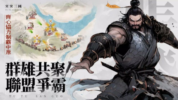 突突三国m
