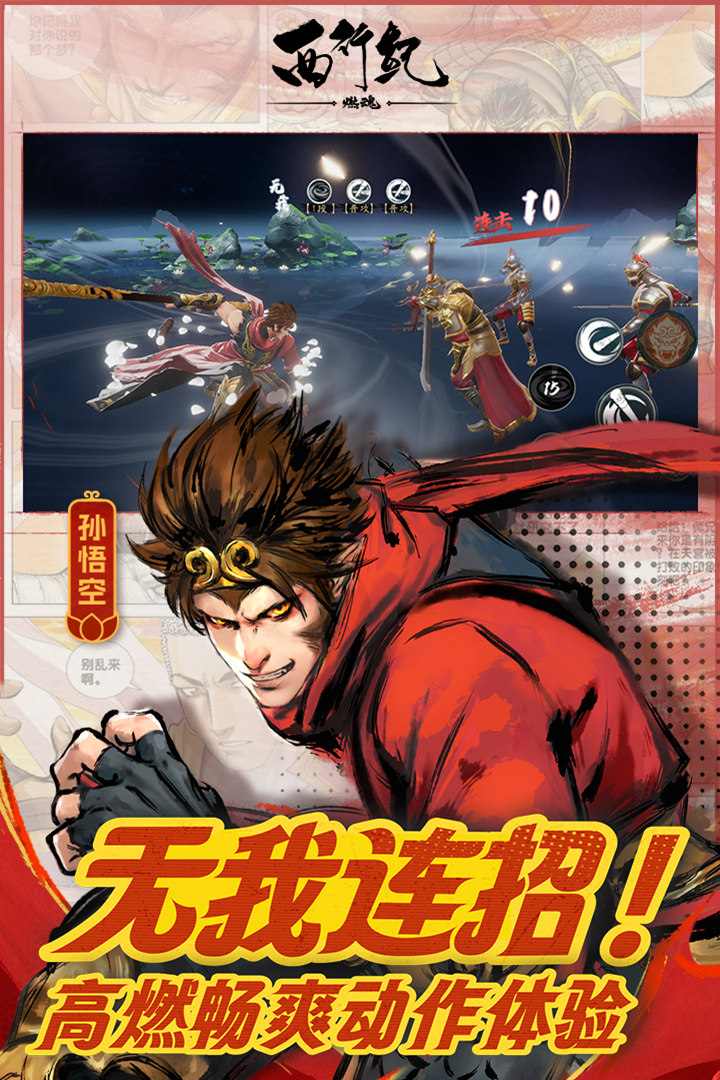 西行纪燃魂百抽版