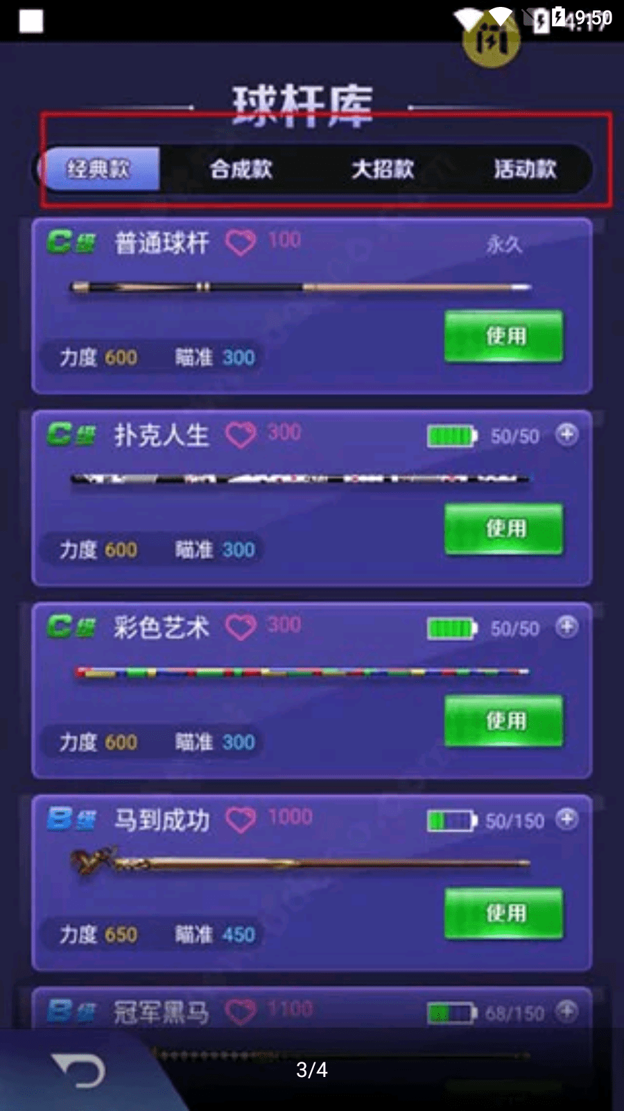万宁台球大招版