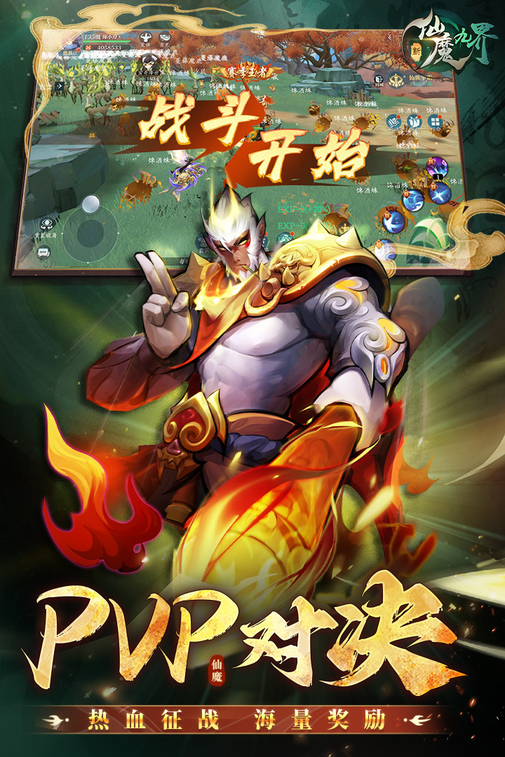 新仙魔九界魅族客户端