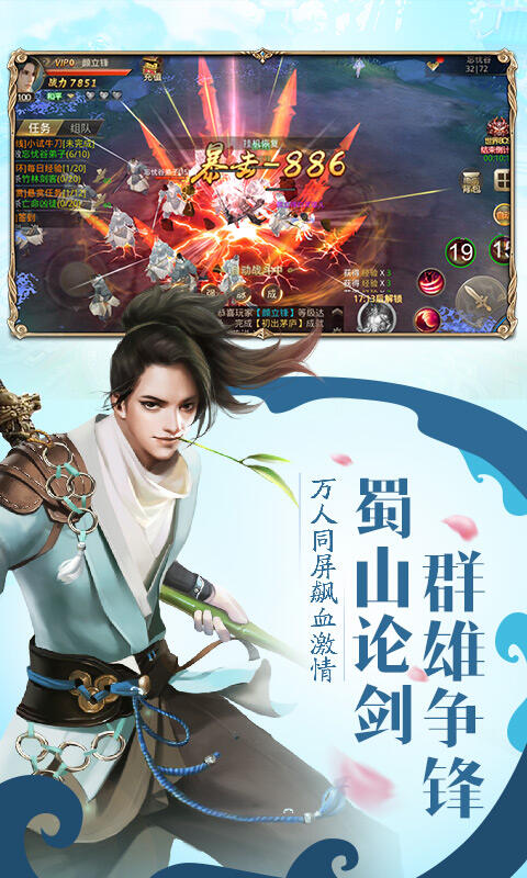 仙魔劫