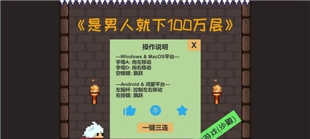 是男人就下100万层