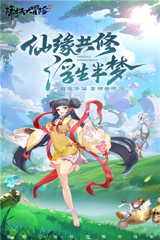 除妖大冒险兑换码版