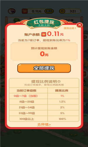 果果农场红包版