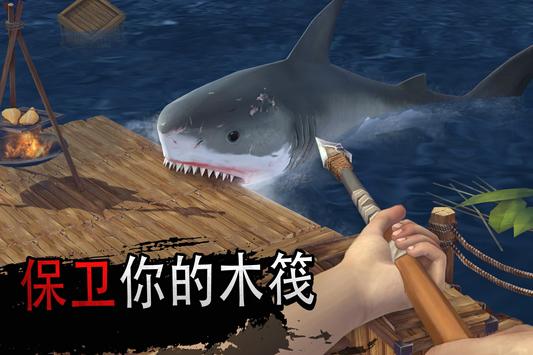 筏生存