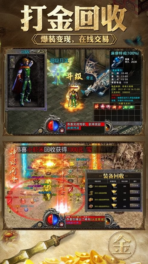 超变攻速版三职业打金传奇