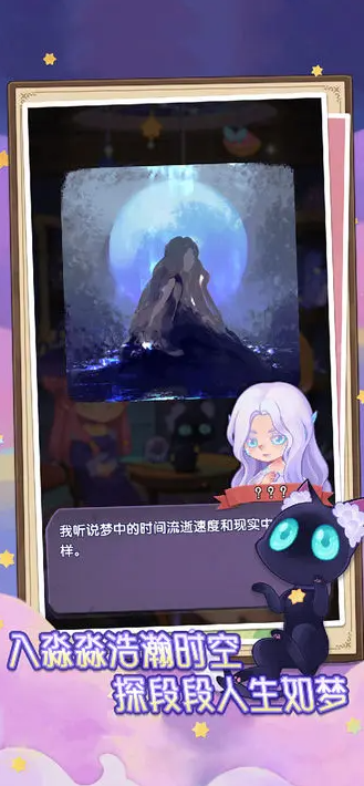 捕梦猫游戏无广告版