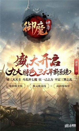 御魔神尊