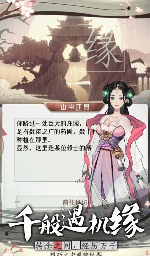 山河仙卷