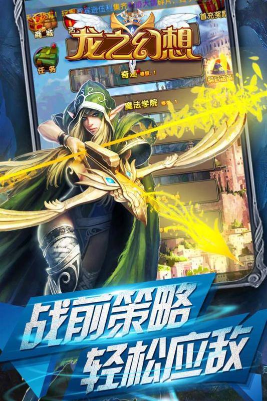 龙之幻想分享版