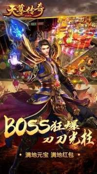 天尊传奇满v版