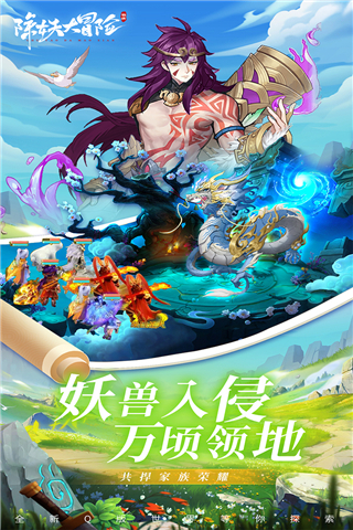 除妖大冒险兑换码版