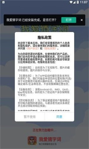 我爱猜字词