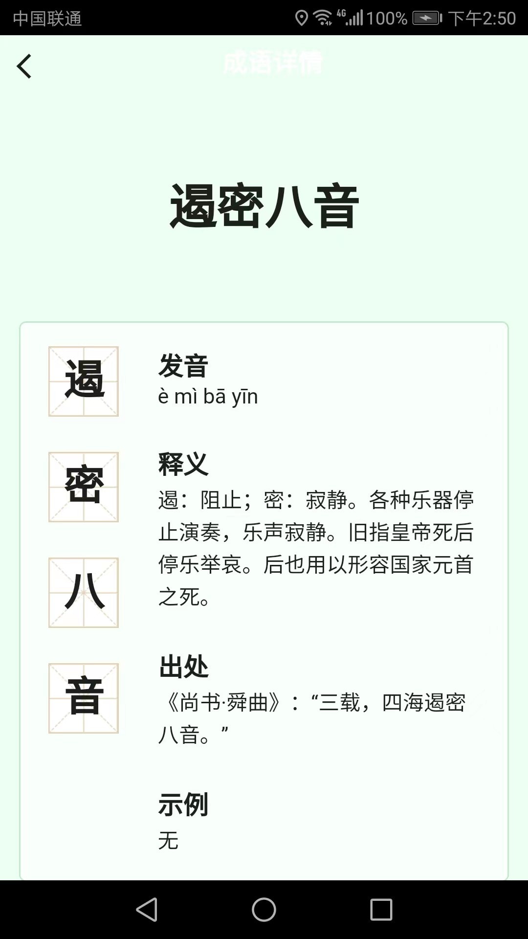快来猜成语