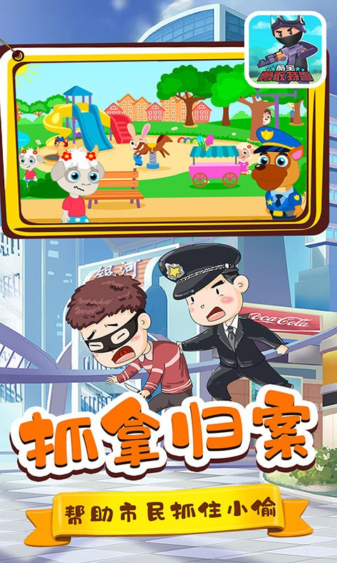 酷宝勇敢特警
