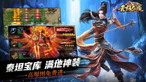 无极仙道传奇