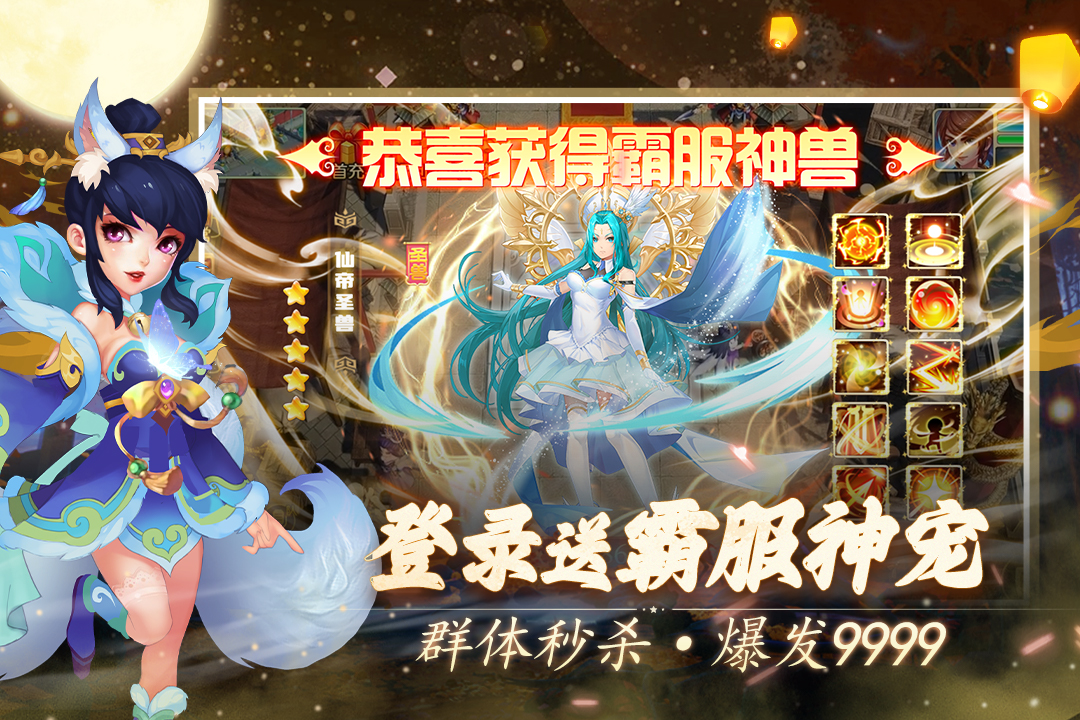 天仙月回合制