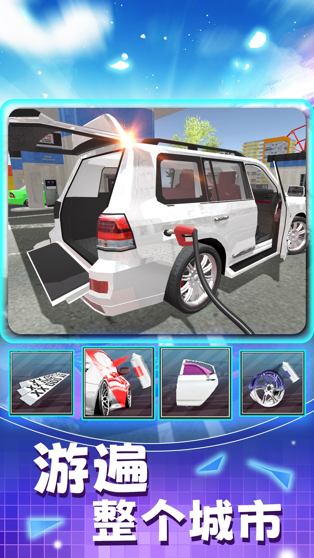 真实赛车模拟