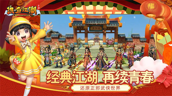 热血江湖手游升级版