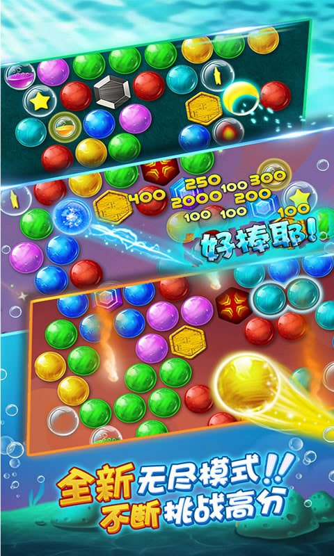 星空泡泡龙