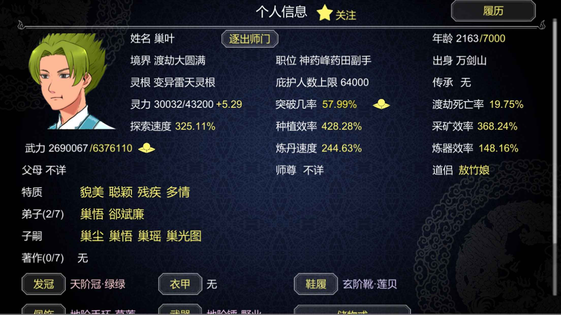 论如何建立一个修仙门派21