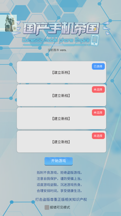 国产手机帝国MOD