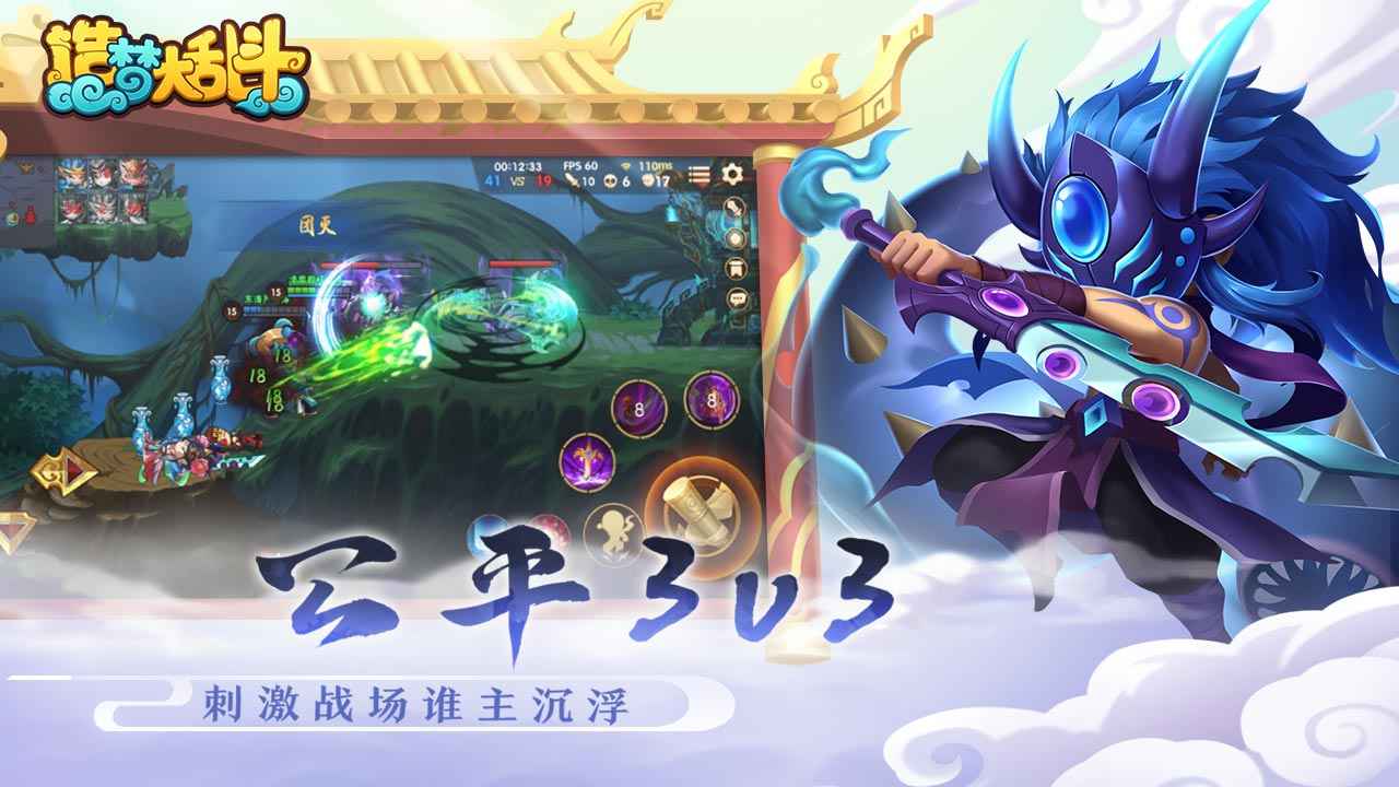 造梦大乱斗分享版