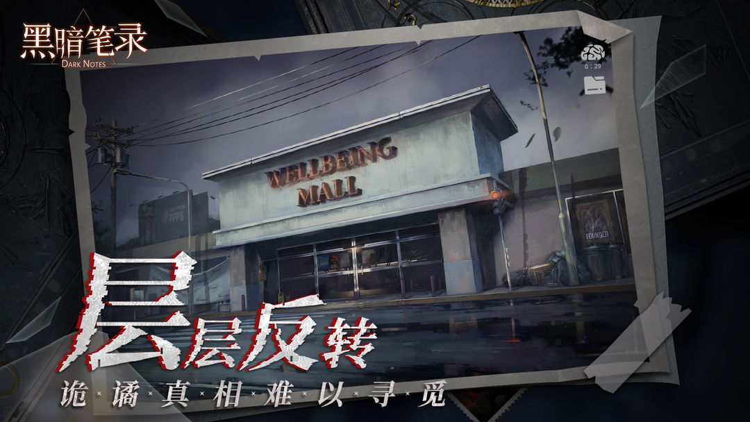 黑暗笔录不用实名认证
