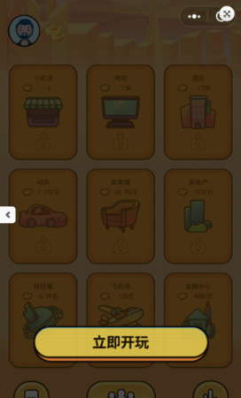 赚钱当首富