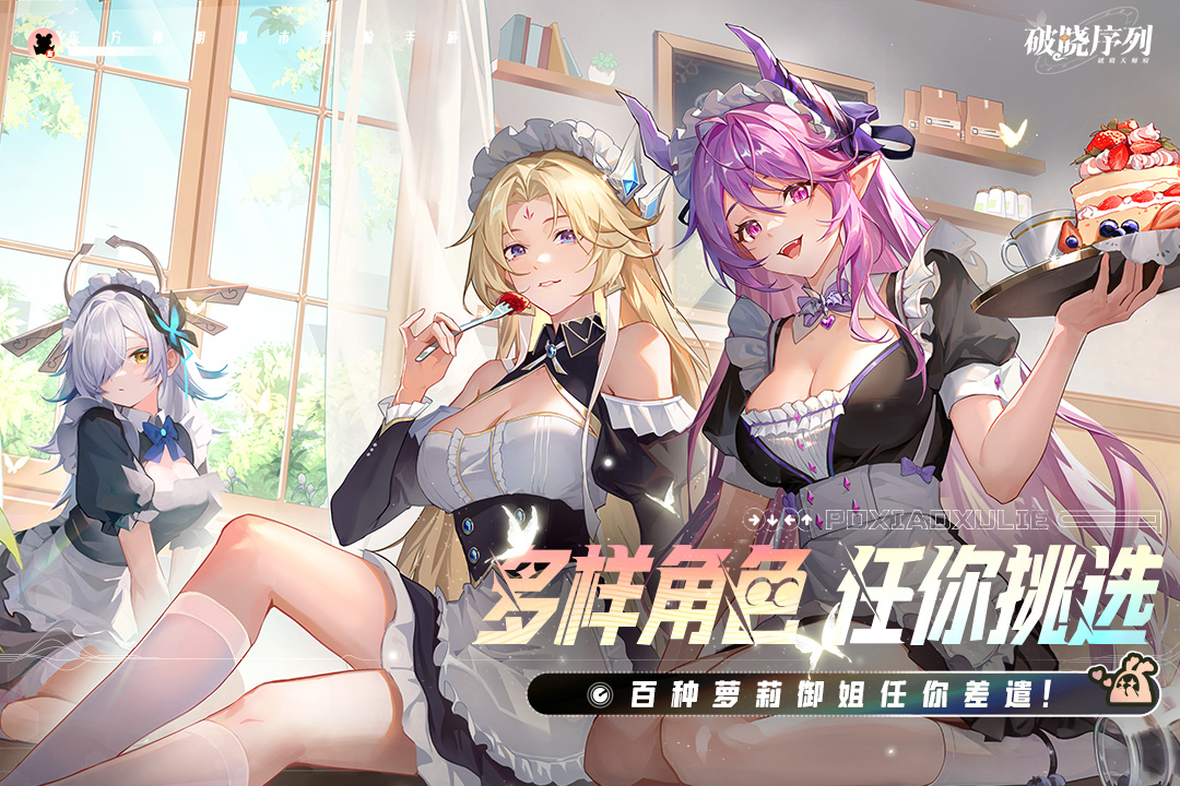 破晓序列九游版
