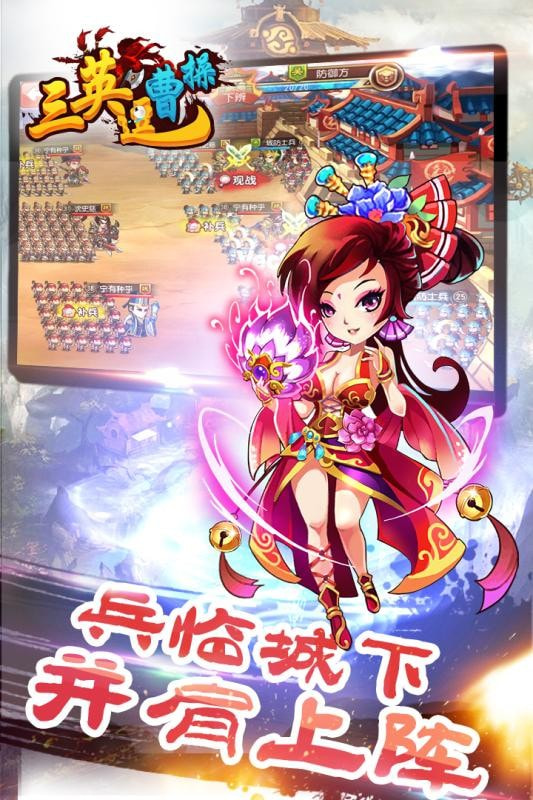 三英逗曹操
