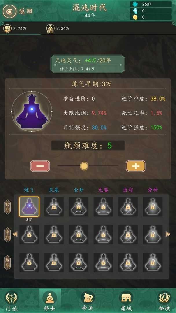 天道模拟器离线版