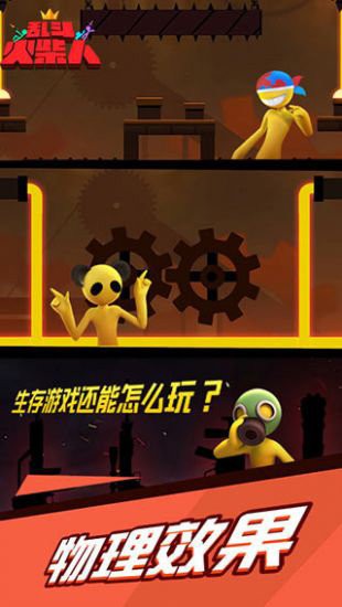 乱斗火柴人内置菜单版